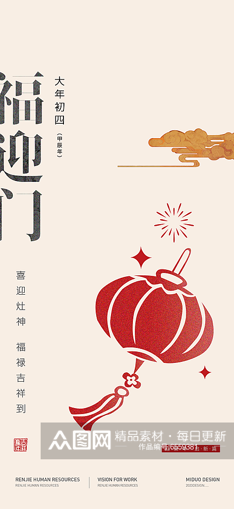 春节习俗系列海报素材