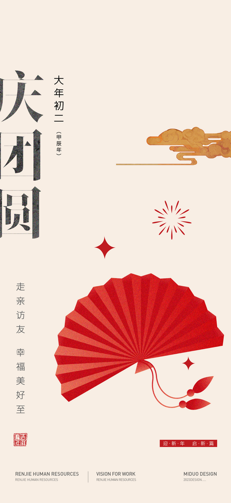 春节习俗系列海报素材