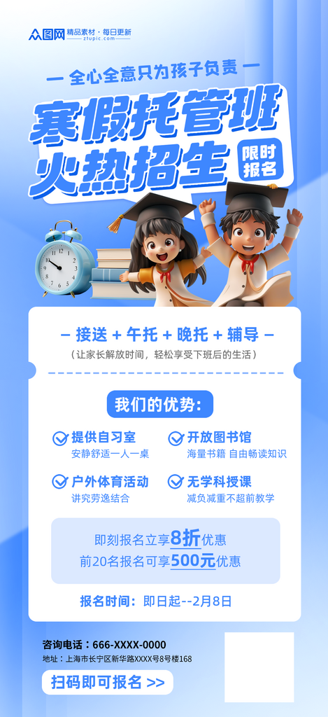 简洁简约寒假托管班培训招生海报素材