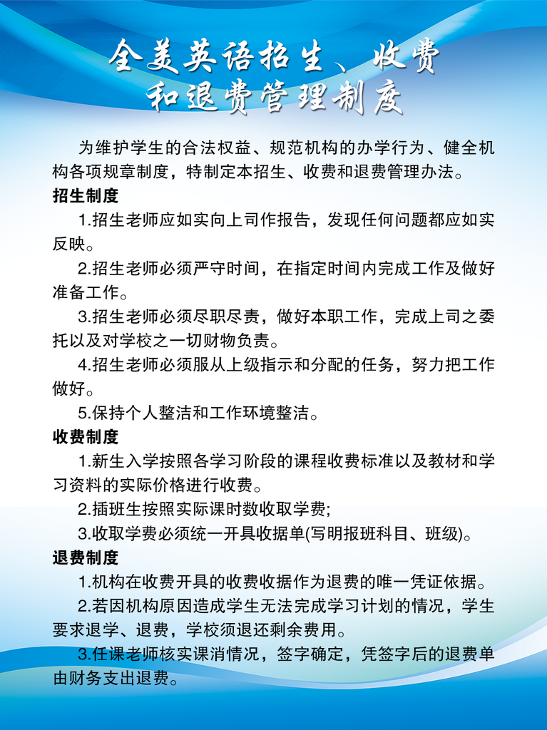 最新原创学校制度宣传海报素材