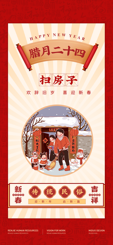 腊月春节习俗系列海报素材