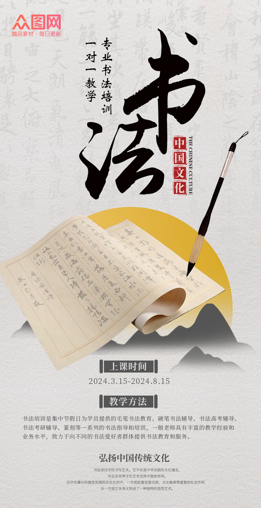 灰色渐变书法培训招生海报设计素材