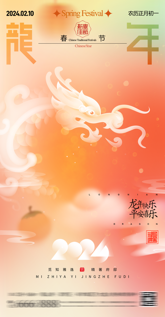 中国风2024龙年龙抬头海报设计素材