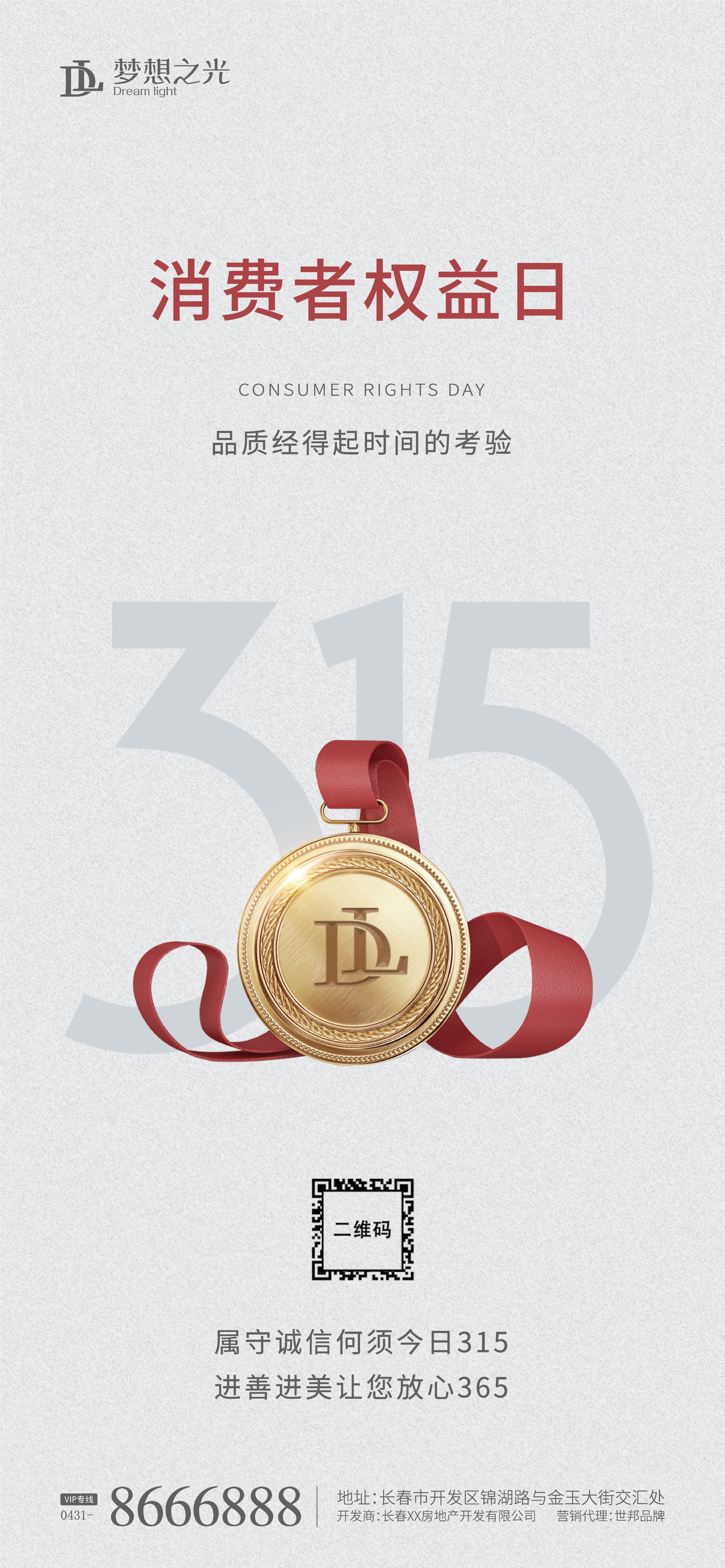 恪守初心315海报素材下载-众图网