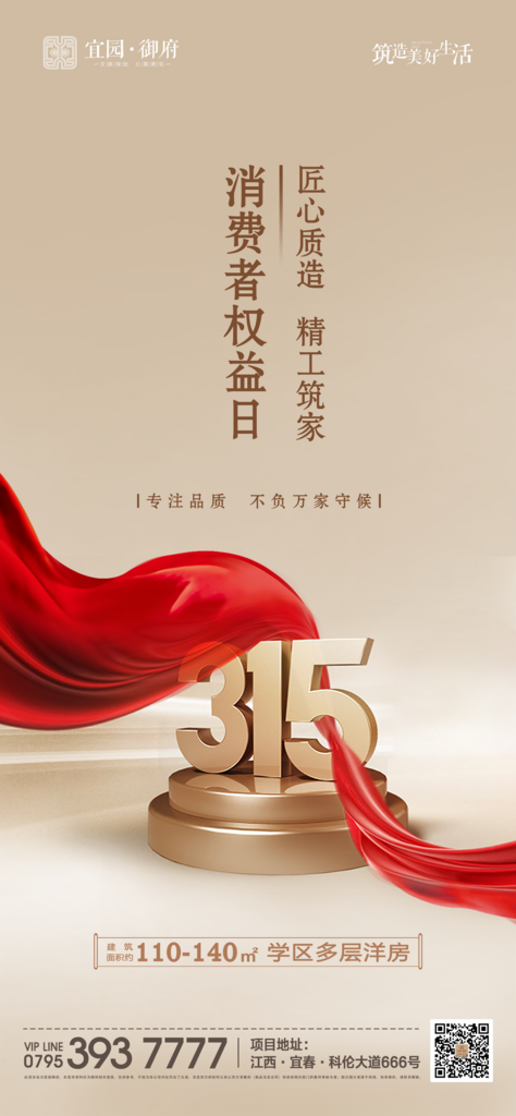 恪守初心315海报素材下载-众图网