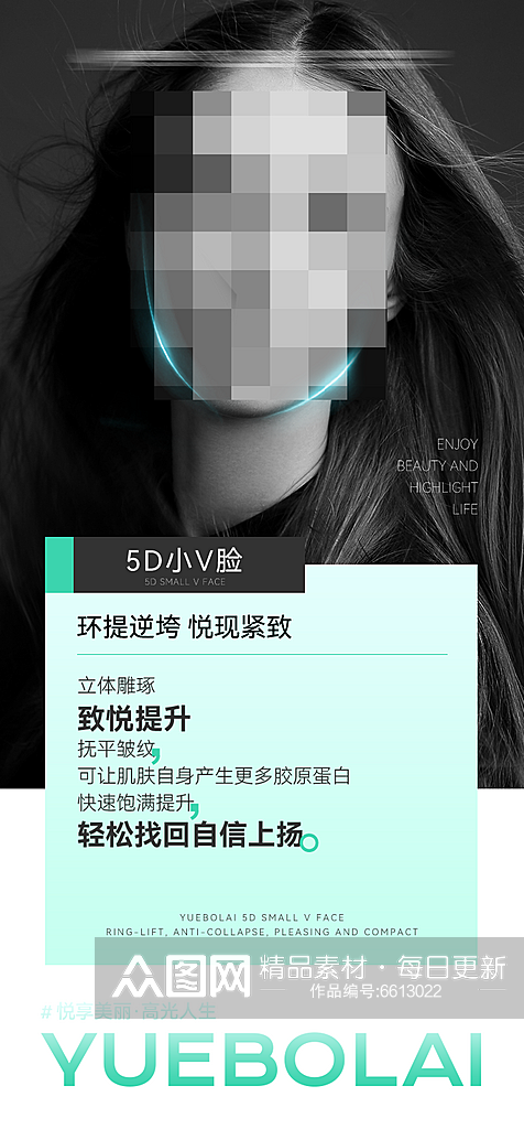 复配焕颜莹亮润彩瘦身海报素材