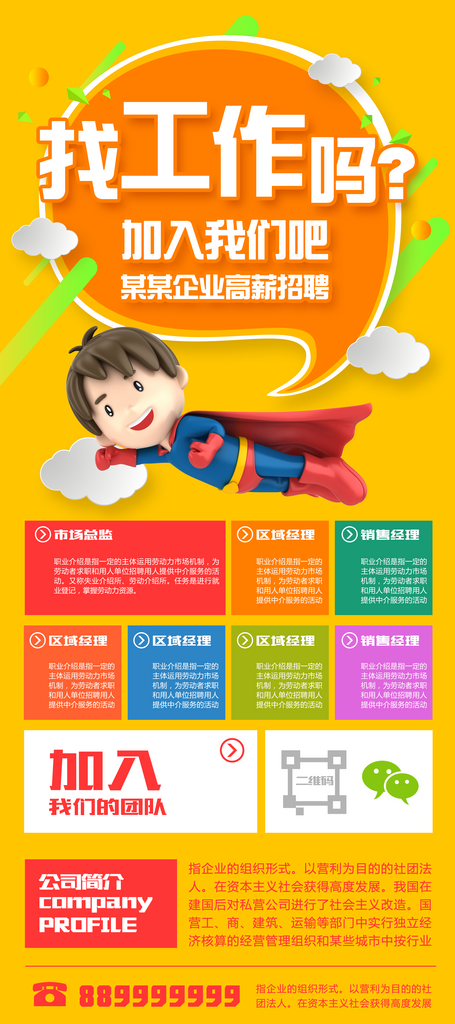 招聘海报展架易拉宝素材