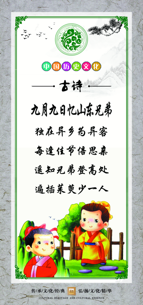 最新原创古诗宣传海报素材