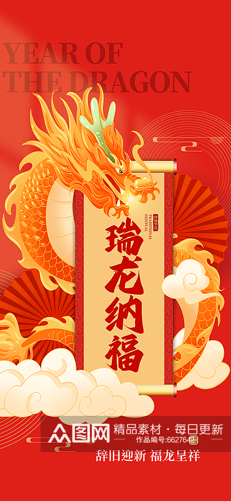 龙年海报新年快乐素材