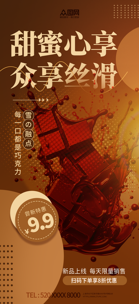 创意美食巧克力甜品海报素材