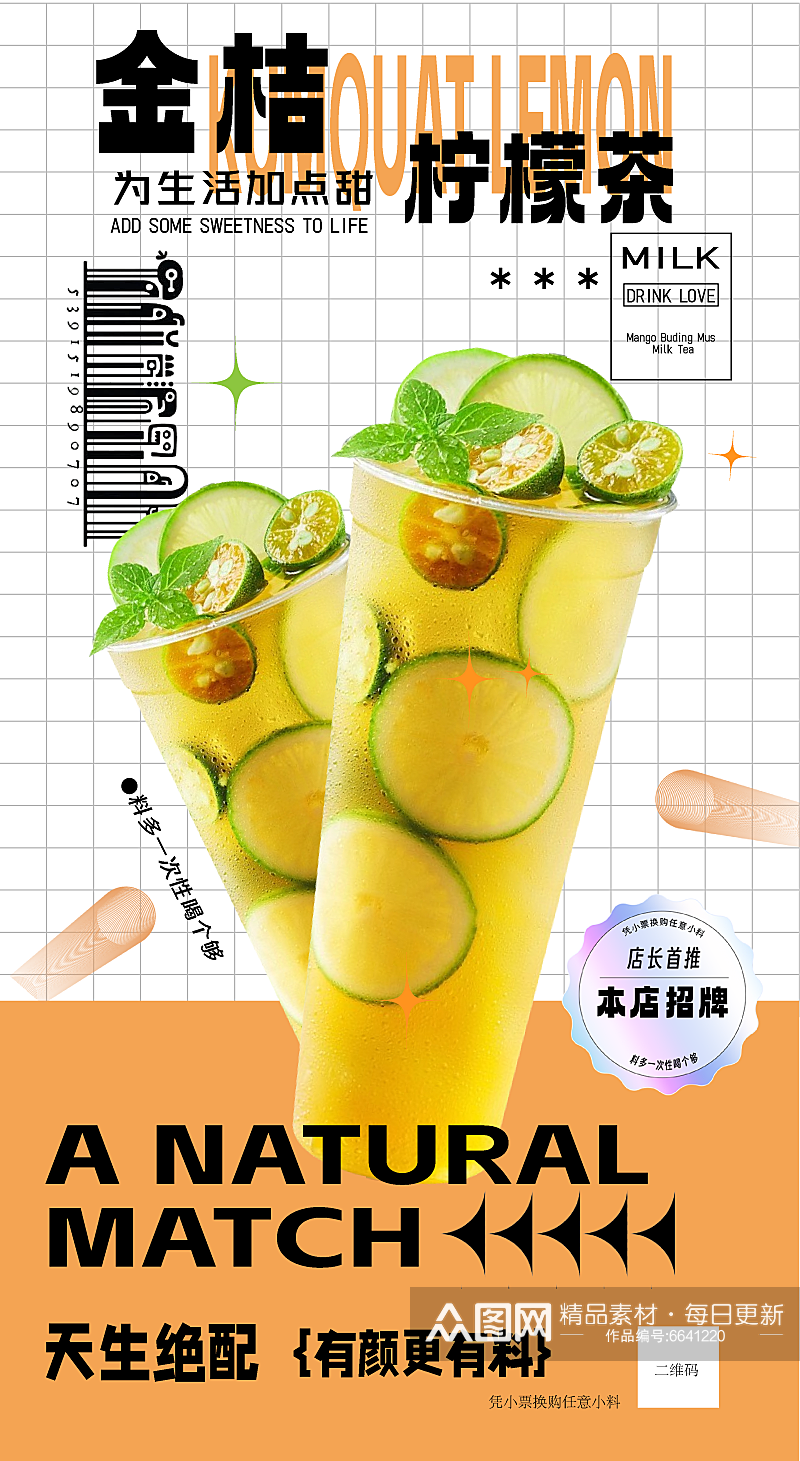 金桔柠檬茶朋友圈广告图素材