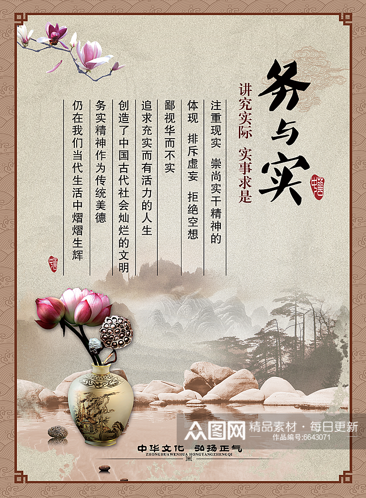 中国传统文化宣传海报素材