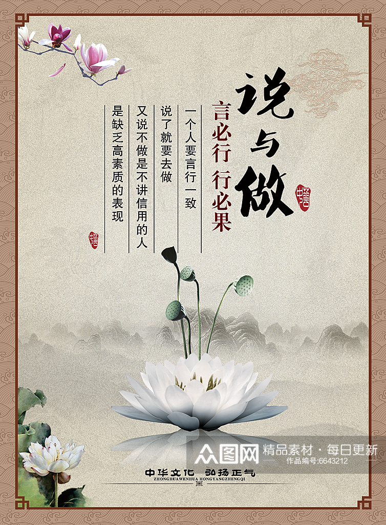 中国传统文化宣传海报素材