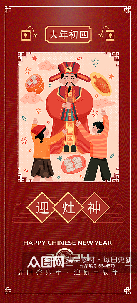 春节年俗初一到初八海报素材