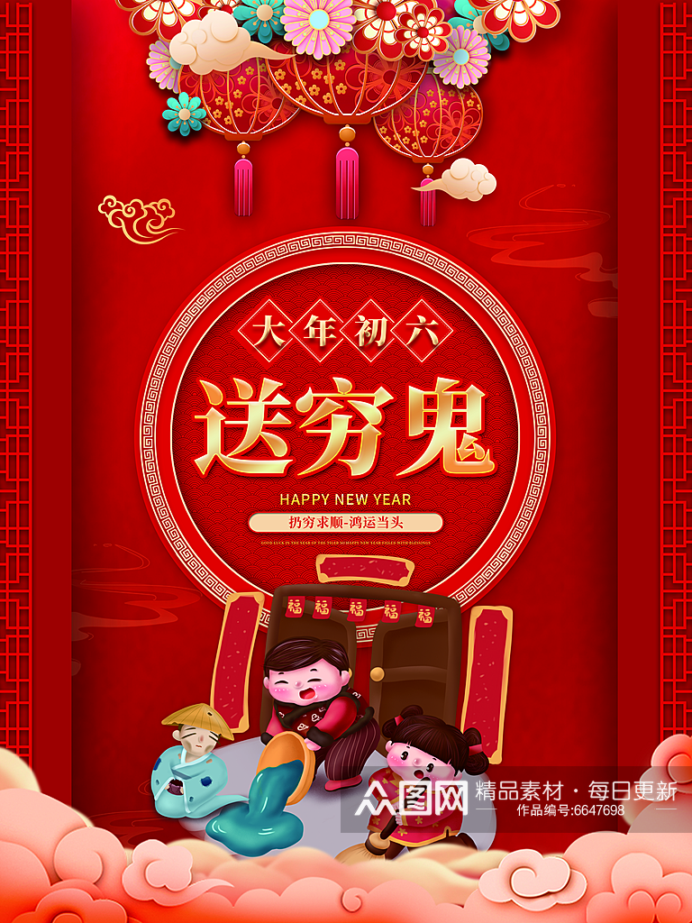 最新原创春节习俗宣传海报素材