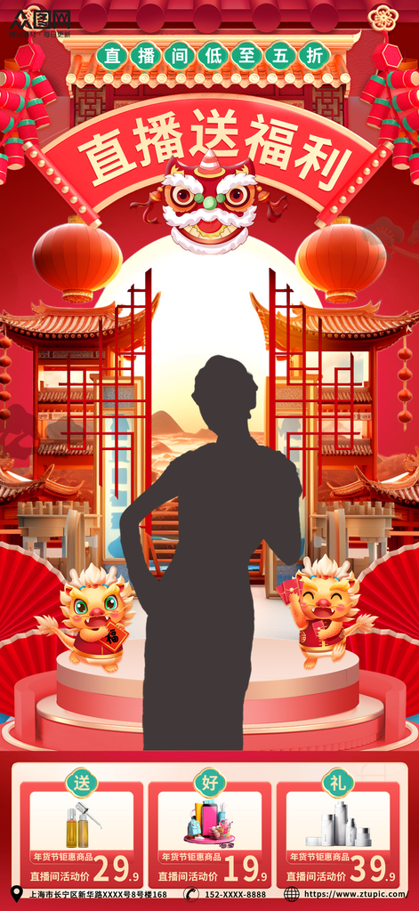 创意龙年新年人物直播贴片模板海报素材