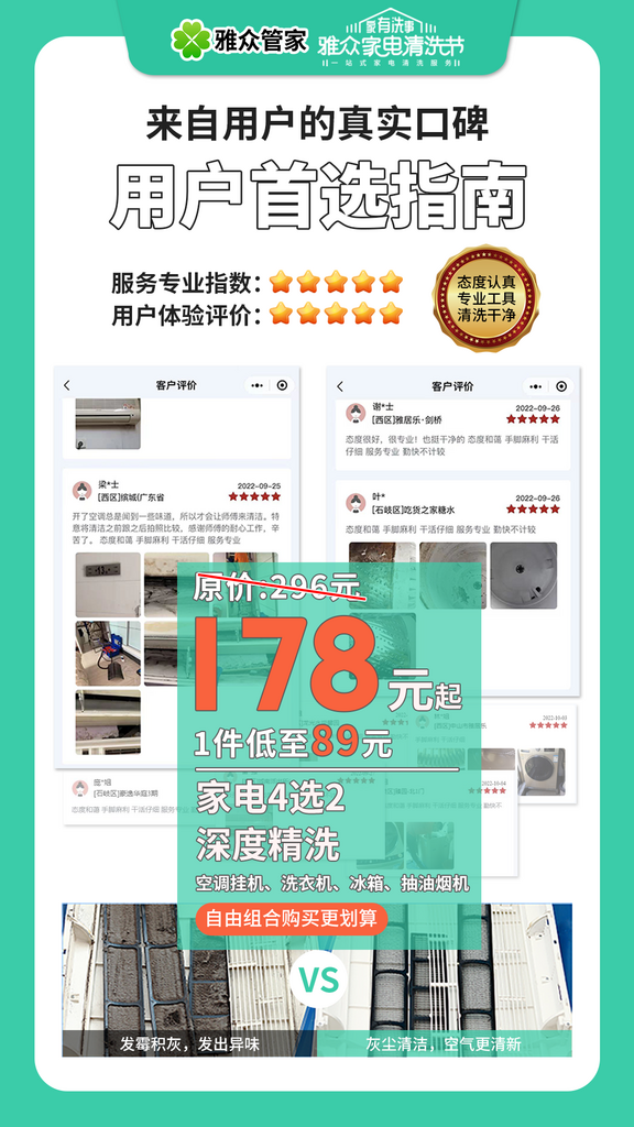 最新原创空调清洗宣传海报素材