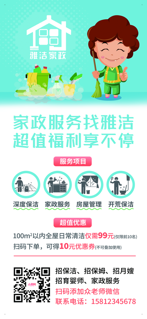 最新原创空调清洗宣传海报素材