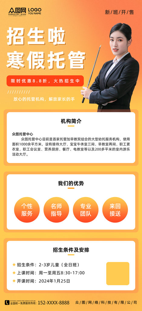 寒假托管班招生海报素材