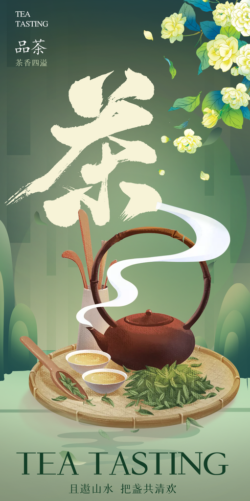 古典雅韵品茶海报素材