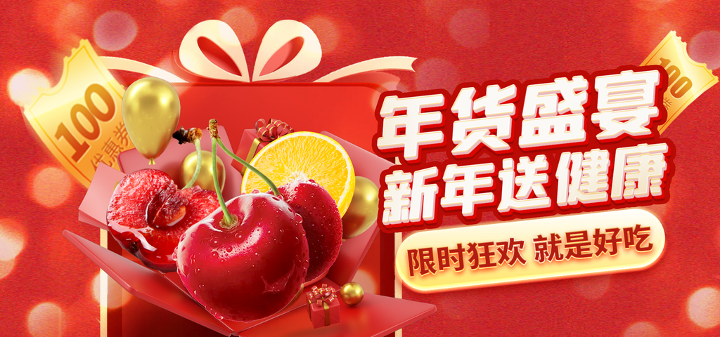 红色龙年年货节电商海报模板素材