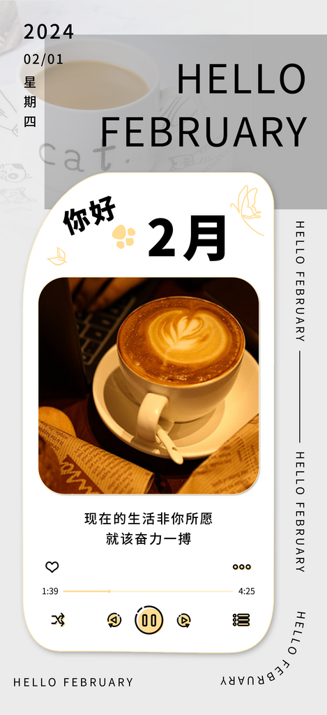 简约大气二月你好日签问候海报素材