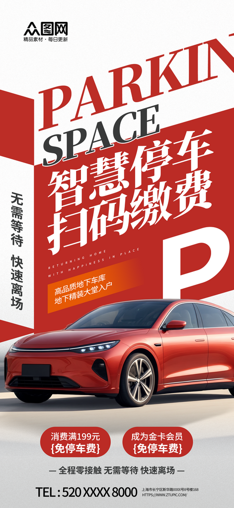 简约智慧停车场扫码缴费海报素材