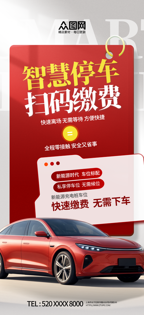 创意智慧停车场扫码缴费海报素材