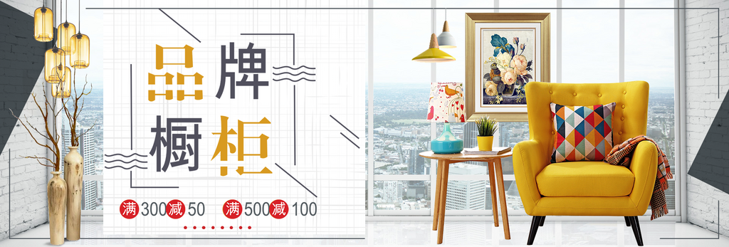 沙发床家具banner海报素材