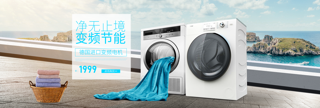 洗衣机banner海报素材