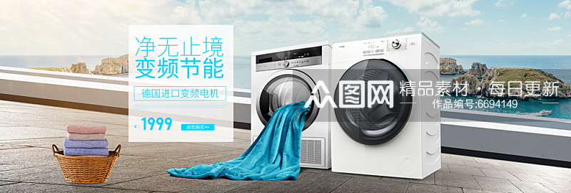 洗衣机banner海报素材