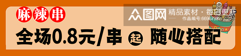 面筋烧烤麻辣串海报素材