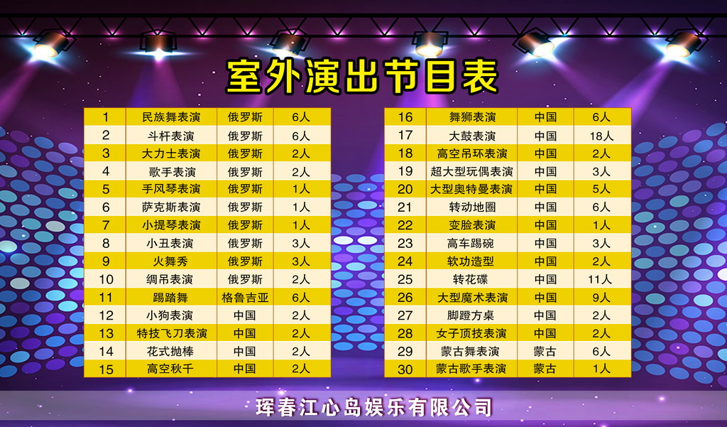演出节目单菜单海报素材