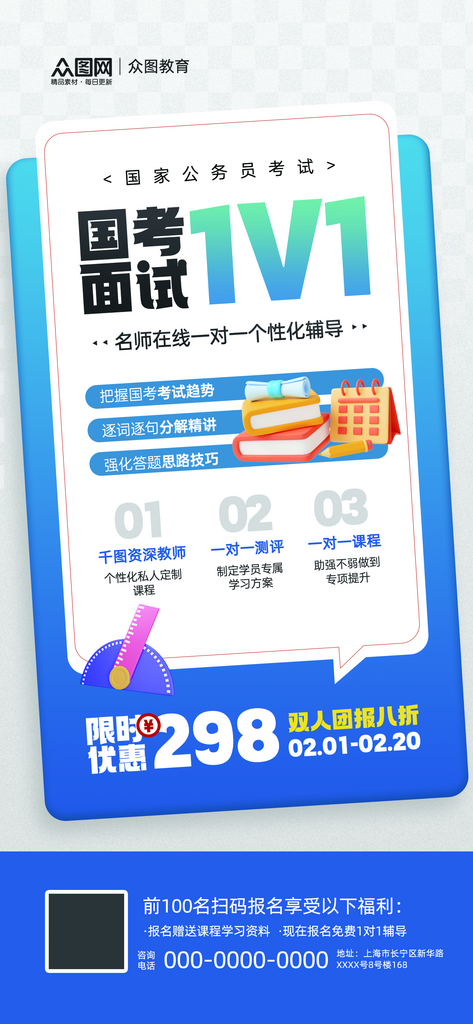 蓝色教育简约招生海报素材