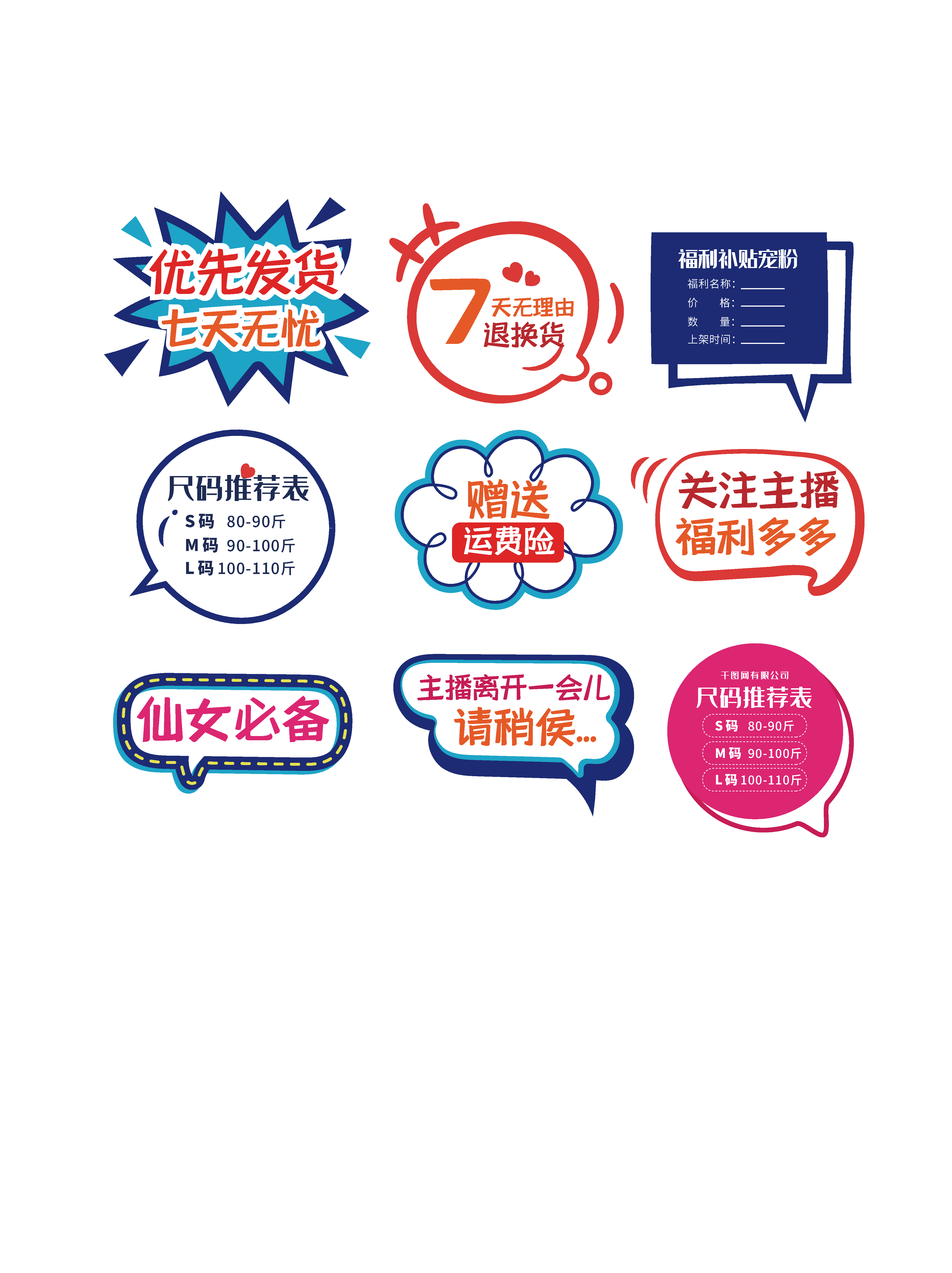 简约风淘宝标签元素素材