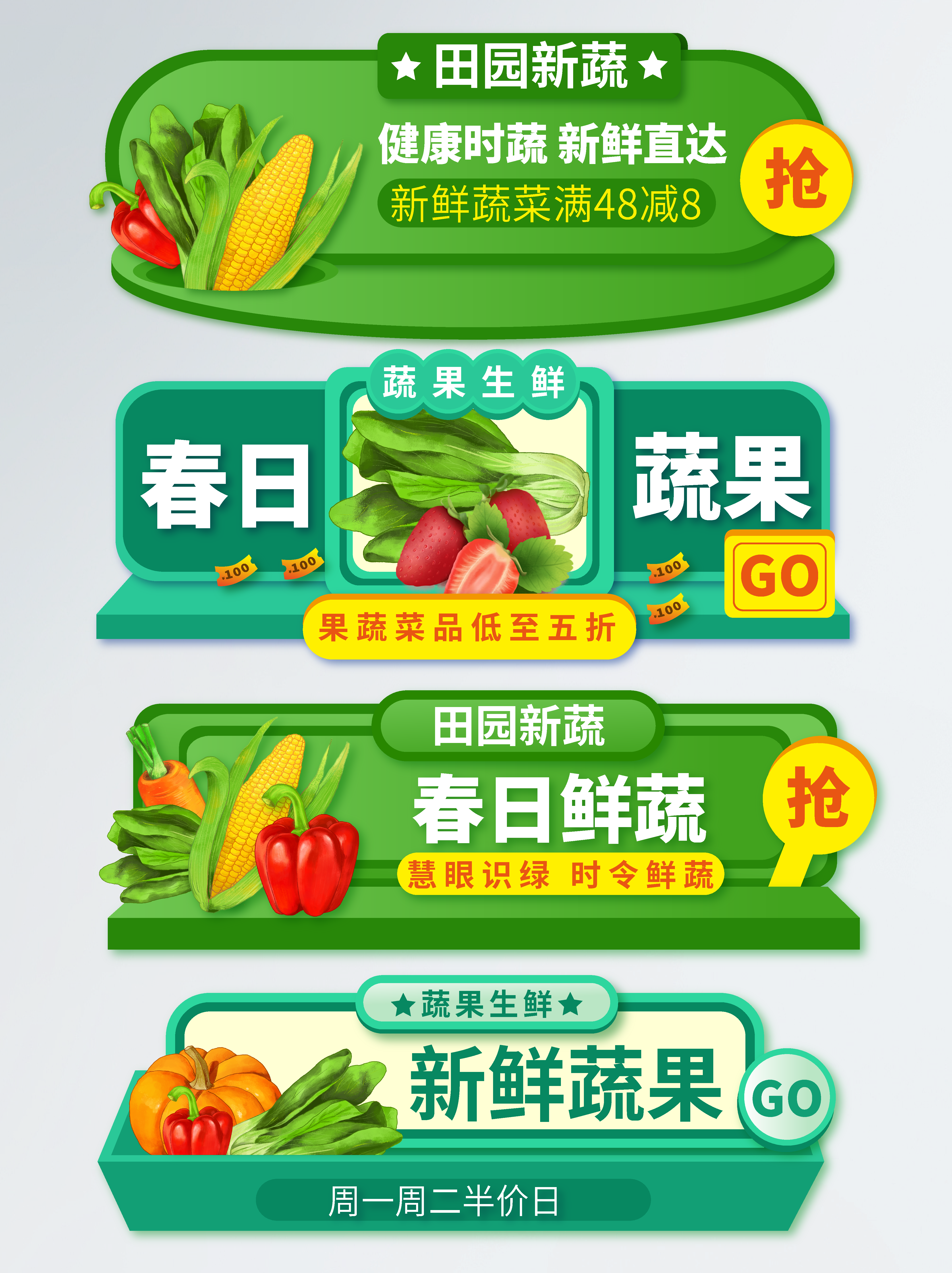 大气食品电商胶囊图素材