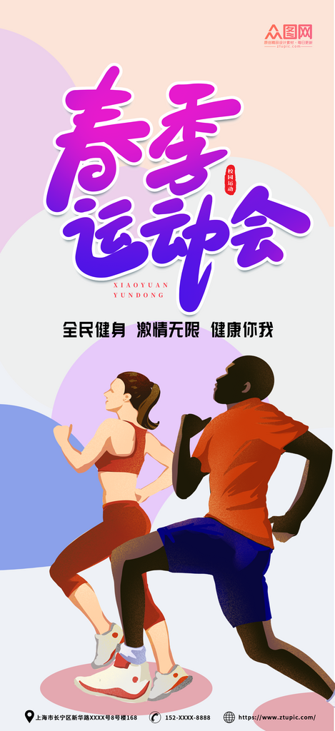 简约彩色春季运动会海报素材