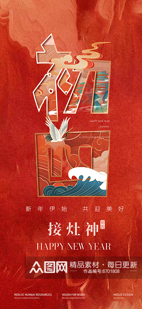春节习俗年俗系列海报素材