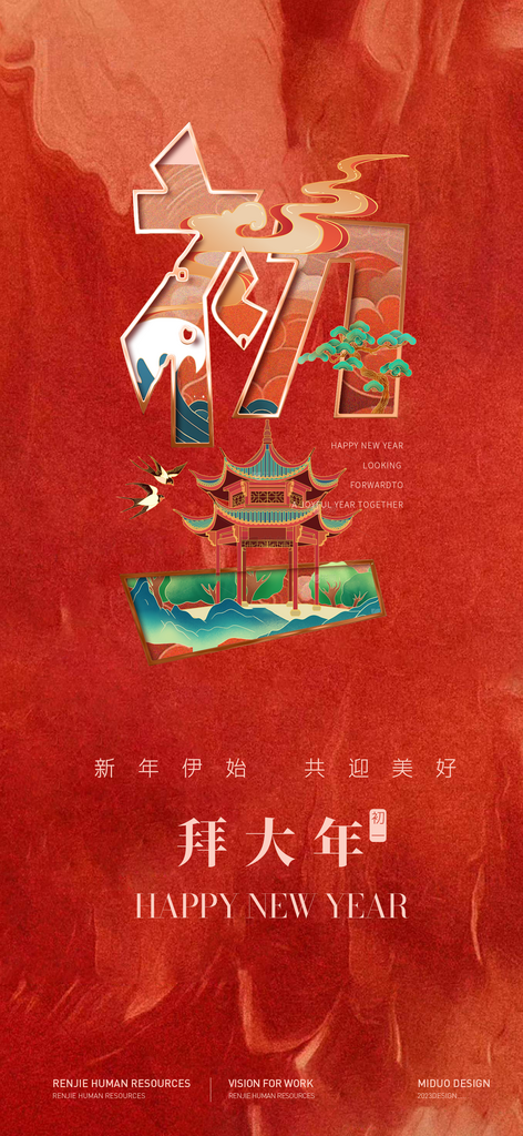 春节习俗年俗系列海报素材