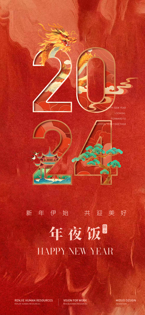 春节习俗年俗系列海报素材