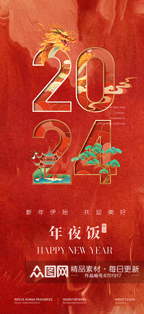 春节习俗年俗系列海报素材