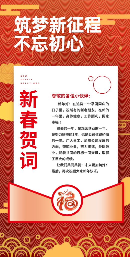 2024龙年新年祝福海报素材