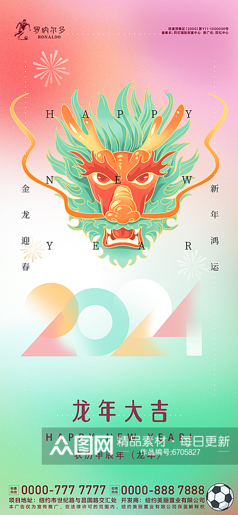 2024年龙年新年海报素材