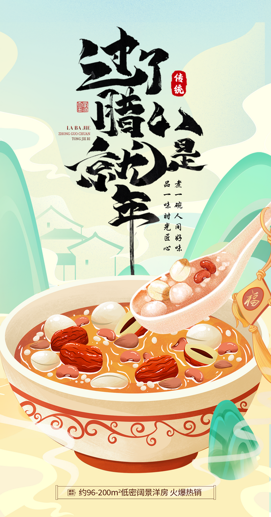 过了腊八就是年海报素材