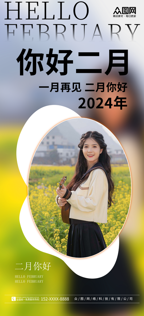 简约大气二月你好问候海报素材