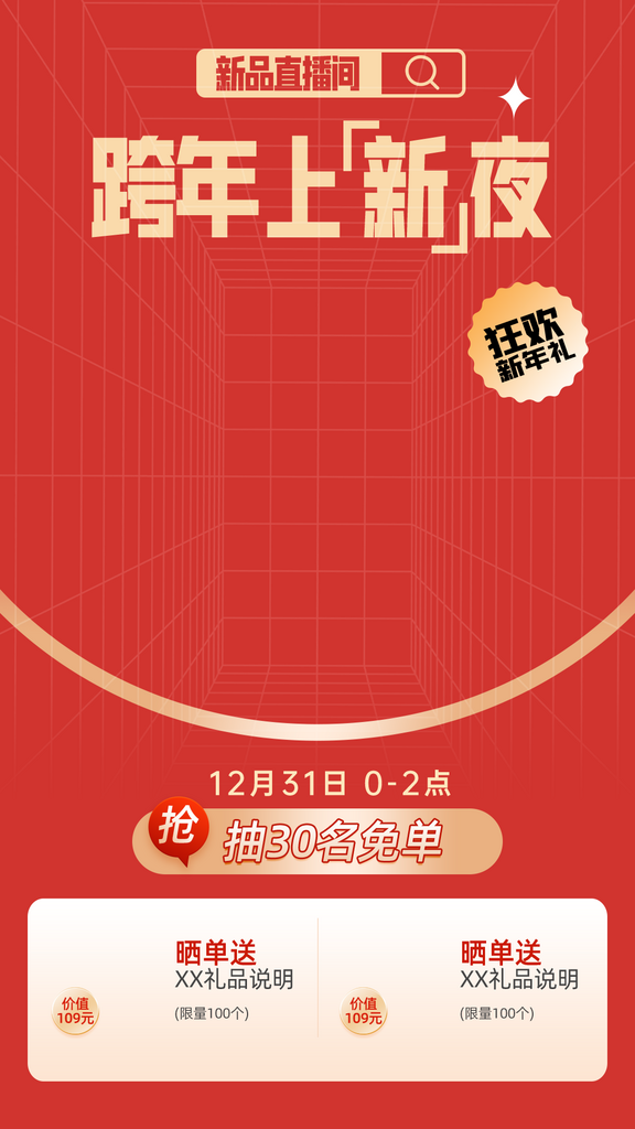 简约大气直播背景素材