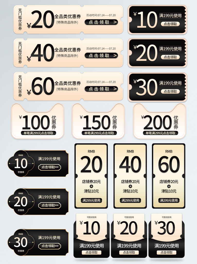 简约大气优惠券胶囊图素材