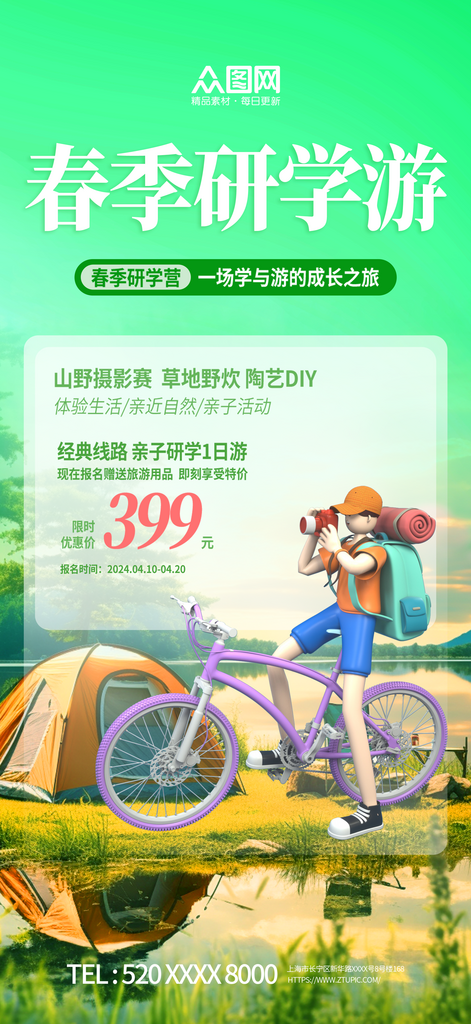 简约春季研学活动宣传海报素材