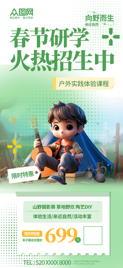 春季研学活动宣传海报素材