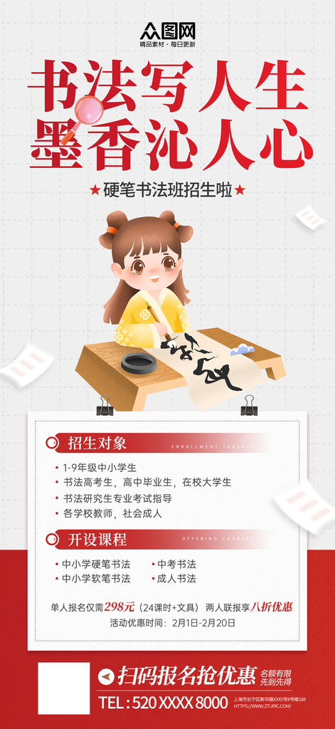 硬笔书法培训招生海报素材